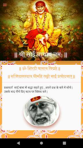 Run android online APK Sai Baba Prashnavali from MyAndroid or emulate Sai Baba Prashnavali using MyAndroid Run android online APK Sai Baba Prashnavali from MyAndroid or emulate Sai Baba Prashnavali using MyAndroid