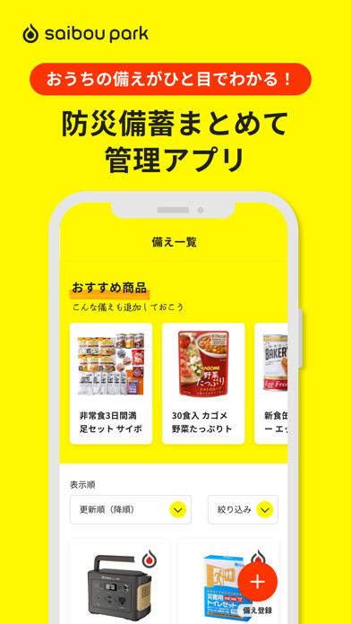 Emulate iPhone app SAIBOU PARK（サイボウパーク） using MyAndroid