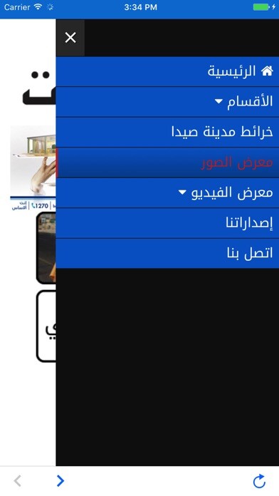 Emulate iPhone app SaidaNet using MyAndroid