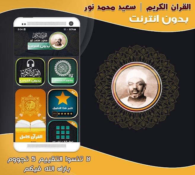 Run android online APK Said Mohammed Noor Holy Quran from MyAndroid or emulate Said Mohammed Noor Holy Quran using MyAndroid Run android online APK Said Mohammed Noor Holy Quran from MyAndroid or emulate Said Mohammed Noor Holy Quran using MyAndroid