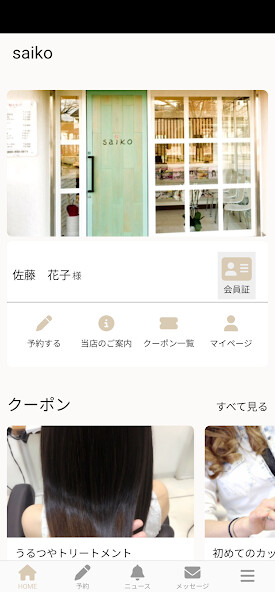 Run android online APK 千葉県柏市の美容室 美容室saiko(サイコ) from MyAndroid or emulate 千葉県柏市の美容室 美容室saiko(サイコ) using MyAndroid Run android online APK 千葉県柏市の美容室 美容室saiko(サイコ) from MyAndroid or emulate 千葉県柏市の美容室 美容室saiko(サイコ) using MyAndroid