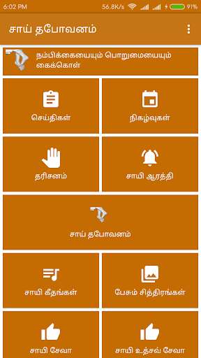 Run android online APK Sai Thapovanam from MyAndroid or emulate Sai Thapovanam using MyAndroid