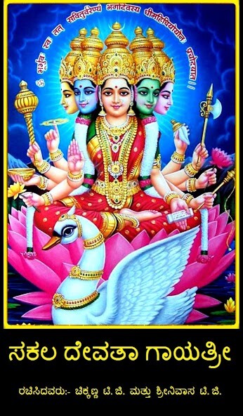 Run android online APK Sakala Devata Gayatri Mantras in Kannada from MyAndroid or emulate Sakala Devata Gayatri Mantras in Kannada using MyAndroid