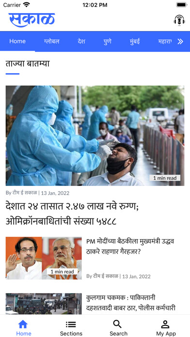 Emulate iPhone app Sakal Marathi News using MyAndroid Emulate iPhone app Sakal Marathi News using MyAndroid