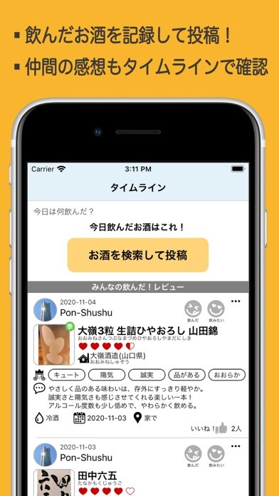 Emulate iPhone app SAKExWakuWaku(サケワクワク) using MyAndroid Emulate iPhone app SAKExWakuWaku(サケワクワク) using MyAndroid