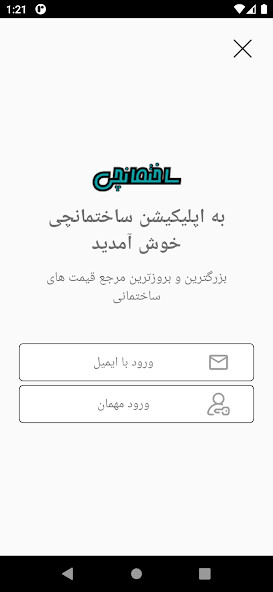 Run android online APK sakhtemanchi from MyAndroid or emulate sakhtemanchi using MyAndroid
