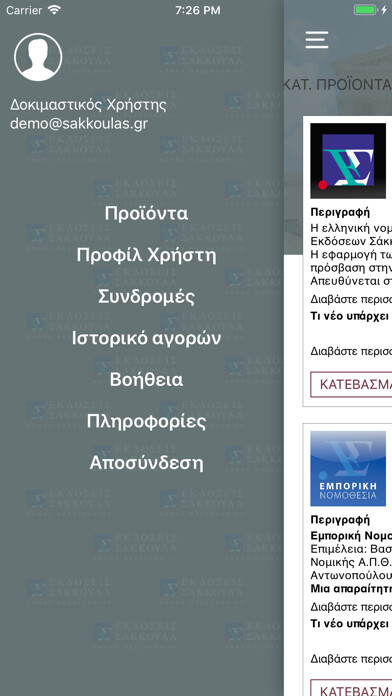 Emulate iPhone app Sakkoula A.E. using MyAndroid