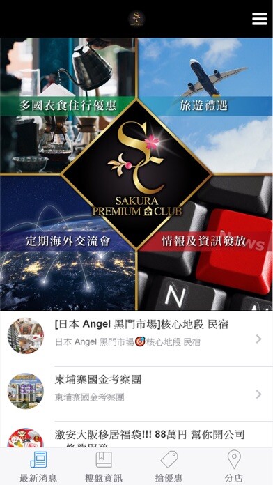 Emulate iPhone app Sakura Global 櫻之環球置業 using MyAndroid
