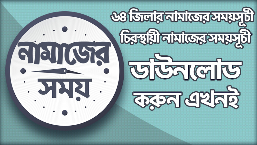 Run android online APK Salat Times Bangladesh from MyAndroid or emulate Salat Times Bangladesh using MyAndroid