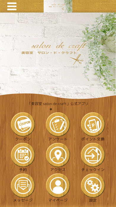 Emulate iPhone app 美容室 salon de craft using MyAndroid Emulate iPhone app 美容室 salon de craft using MyAndroid