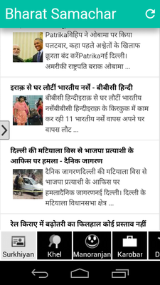 Emulate Android APK Samachar, a Hindi Newspaper Emulate Android APK Samachar, a Hindi Newspaper