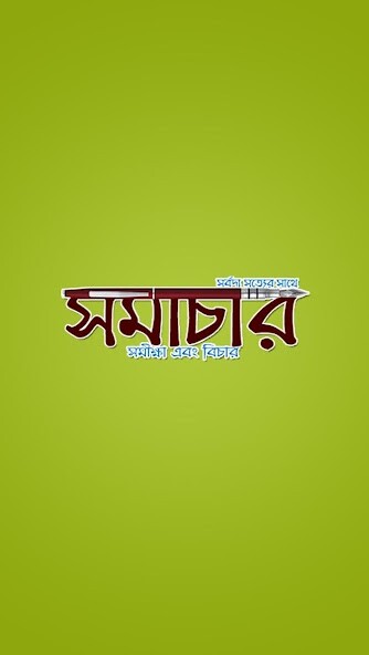 Run android online APK Samachar Bengali News - Samacharnews.com from MyAndroid or emulate Samachar Bengali News - Samacharnews.com using MyAndroid