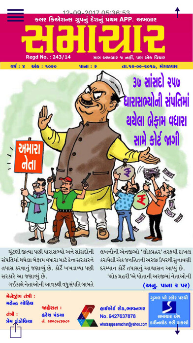 Emulate iPhone app Samachar News using MyAndroid Emulate iPhone app Samachar News using MyAndroid