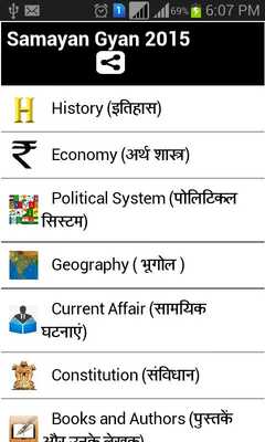 Emulate Android APK samanya ghyan gk in hindi 2015