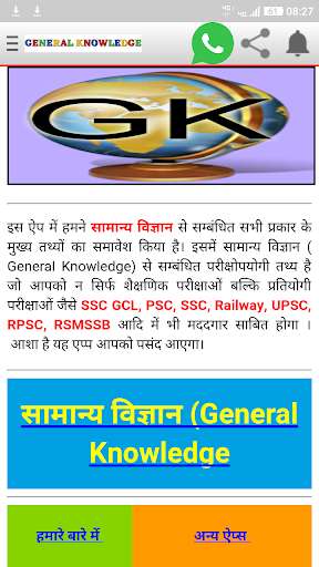 Emulate Android APK Samanya Gyan 2018