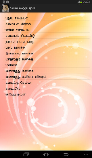 Run android online APK SamayalKurippugal from MyAndroid or emulate SamayalKurippugal using MyAndroid