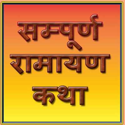 Emulate Android APK Sampooran Ramayan