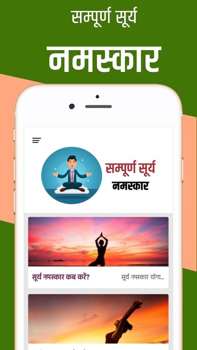 Emulate iPhone app Sampoorna Surya Namaskar using MyAndroid Emulate iPhone app Sampoorna Surya Namaskar using MyAndroid
