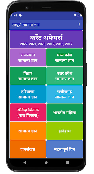 Run android online APK Sampurna Samanya Gyan from MyAndroid or emulate Sampurna Samanya Gyan using MyAndroid