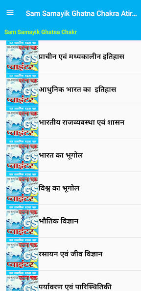 Run android online APK Sam Samayik Ghatna Chakra Atiriktank Gs Pointer from MyAndroid or emulate Sam Samayik Ghatna Chakra Atiriktank Gs Pointer using MyAndroid Run android online APK Sam Samayik Ghatna Chakra Atiriktank Gs Pointer from MyAndroid or emulate Sam Samayik Ghatna Chakra Atiriktank Gs Pointer using MyAndroid