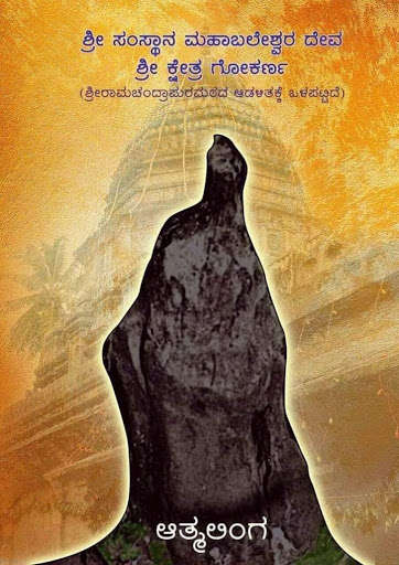 Run android online APK SAMSTHANA SHREE MAHABALESHWARA DEVA, GOKARNA from MyAndroid or emulate SAMSTHANA SHREE MAHABALESHWARA DEVA, GOKARNA using MyAndroid Run android online APK SAMSTHANA SHREE MAHABALESHWARA DEVA, GOKARNA from MyAndroid or emulate SAMSTHANA SHREE MAHABALESHWARA DEVA, GOKARNA using MyAndroid