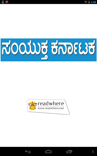 Run android online APK Samyuktha Karnataka epaper from MyAndroid or emulate Samyuktha Karnataka epaper using MyAndroid