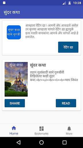Run android online APK Sane Guruji - Sundar Katha from MyAndroid or emulate Sane Guruji - Sundar Katha using MyAndroid Run android online APK Sane Guruji - Sundar Katha from MyAndroid or emulate Sane Guruji - Sundar Katha using MyAndroid