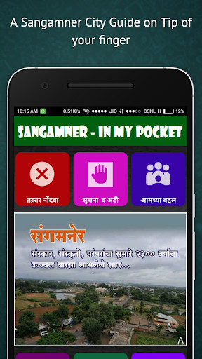 Emulate Android APK Sangamner-In My Pocket Emulate Android APK Sangamner-In My Pocket