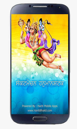 Run android online APK Sankat Mochan Punjabi from MyAndroid or emulate Sankat Mochan Punjabi using MyAndroid Run android online APK Sankat Mochan Punjabi from MyAndroid or emulate Sankat Mochan Punjabi using MyAndroid