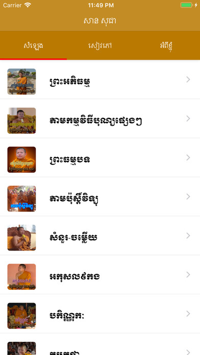 Emulate iPhone app San Sochea using MyAndroid Emulate iPhone app San Sochea using MyAndroid