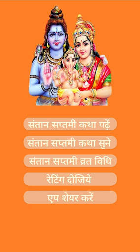 Run android online APK Santaan Saptami Vrat Katha And Audio from MyAndroid or emulate Santaan Saptami Vrat Katha And Audio using MyAndroid