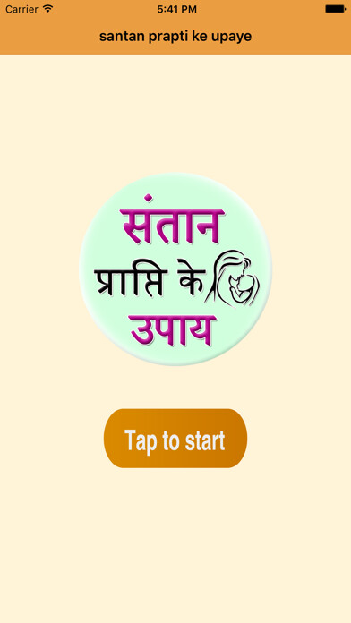 Run android online APK Santan Prapti ke Upay from MyAndroid or emulate Santan Prapti ke Upay using MyAndroid