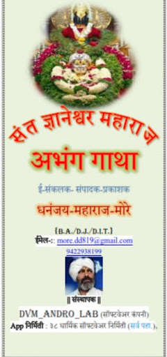 Run android online APK Sant Dnyaneshwar Maharaj Abhang Gatha from MyAndroid or emulate Sant Dnyaneshwar Maharaj Abhang Gatha using MyAndroid