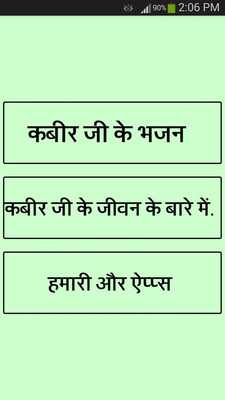 Emulate Android APK Sant Kabirdas ke Bhajan Emulate Android APK Sant Kabirdas ke Bhajan