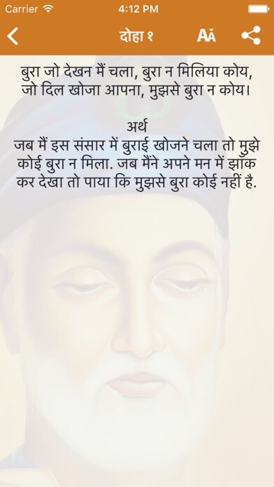 Emulate iPhone app Sant Kabir Ke Dohe using MyAndroid