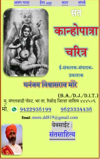 Run android online APK SANT KANHOPATRA CHARITRA from MyAndroid or emulate SANT KANHOPATRA CHARITRA using MyAndroid Run android online APK SANT KANHOPATRA CHARITRA from MyAndroid or emulate SANT KANHOPATRA CHARITRA using MyAndroid