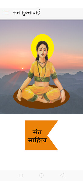 Run android online APK Sant Mukta Bai from MyAndroid or emulate Sant Mukta Bai using MyAndroid