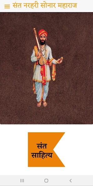 Run android online APK Sant Narhari Sonar from MyAndroid or emulate Sant Narhari Sonar using MyAndroid Run android online APK Sant Narhari Sonar from MyAndroid or emulate Sant Narhari Sonar using MyAndroid