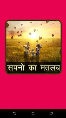 Emulate Android APK Sapno ka Matlab Jane Emulate Android APK Sapno ka Matlab Jane