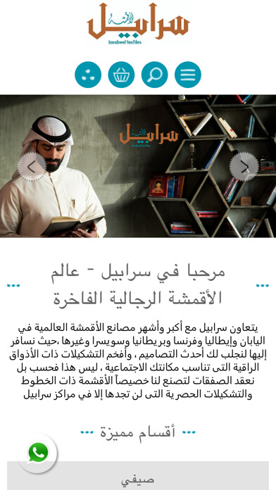 Emulate iPhone app Sarabeel سرابيل using MyAndroid Emulate iPhone app Sarabeel سرابيل using MyAndroid
