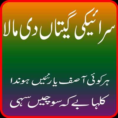 Emulate Android APK Saraiki Love Songs 2017 Emulate Android APK Saraiki Love Songs 2017