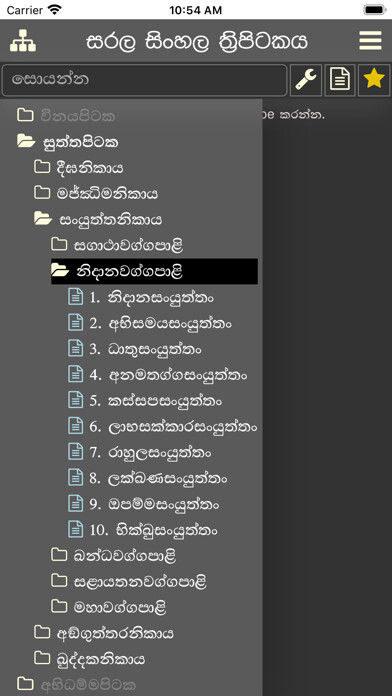 Emulate iPhone app Sarala Sinhala Tripitaka using MyAndroid Emulate iPhone app Sarala Sinhala Tripitaka using MyAndroid