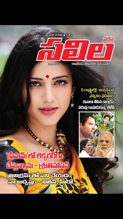 Emulate iPhone app Saras Salil - Telugu using MyAndroid Emulate iPhone app Saras Salil - Telugu using MyAndroid