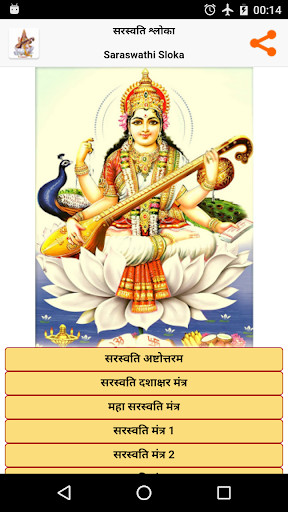 Run android online APK Saraswathi Sloka - Hindi from MyAndroid or emulate Saraswathi Sloka - Hindi using MyAndroid Run android online APK Saraswathi Sloka - Hindi from MyAndroid or emulate Saraswathi Sloka - Hindi using MyAndroid