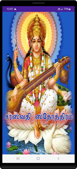 Run android online APK Saraswathi Sthotram - Tamil from MyAndroid or emulate Saraswathi Sthotram - Tamil using MyAndroid Run android online APK Saraswathi Sthotram - Tamil from MyAndroid or emulate Saraswathi Sthotram - Tamil using MyAndroid