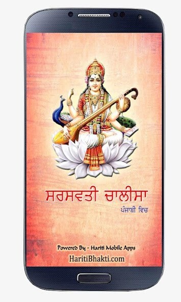 Run android online APK Saraswati Chalisa Punjabi from MyAndroid or emulate Saraswati Chalisa Punjabi using MyAndroid Run android online APK Saraswati Chalisa Punjabi from MyAndroid or emulate Saraswati Chalisa Punjabi using MyAndroid
