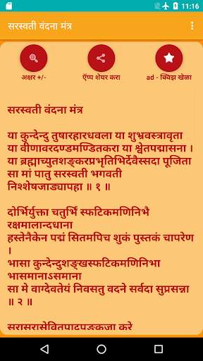 Run android online APK Saraswati Vandana Mantra from MyAndroid or emulate Saraswati Vandana Mantra using MyAndroid