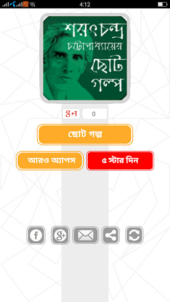 Run android online APK শরৎচন্দ্র উপন্যাস সমগ্র/ Sarat from MyAndroid or emulate শরৎচন্দ্র উপন্যাস সমগ্র/ Sarat using MyAndroid Run android online APK শরৎচন্দ্র উপন্যাস সমগ্র/ Sarat from MyAndroid or emulate শরৎচন্দ্র উপন্যাস সমগ্র/ Sarat using MyAndroid