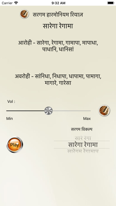Emulate iPhone app Sa Re Ga Ma With Harmonium using MyAndroid