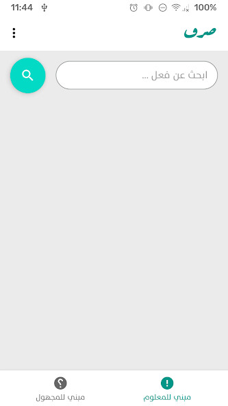 Run android online APK Sarf - Arabic verbs conjugator from MyAndroid or emulate Sarf - Arabic verbs conjugator using MyAndroid